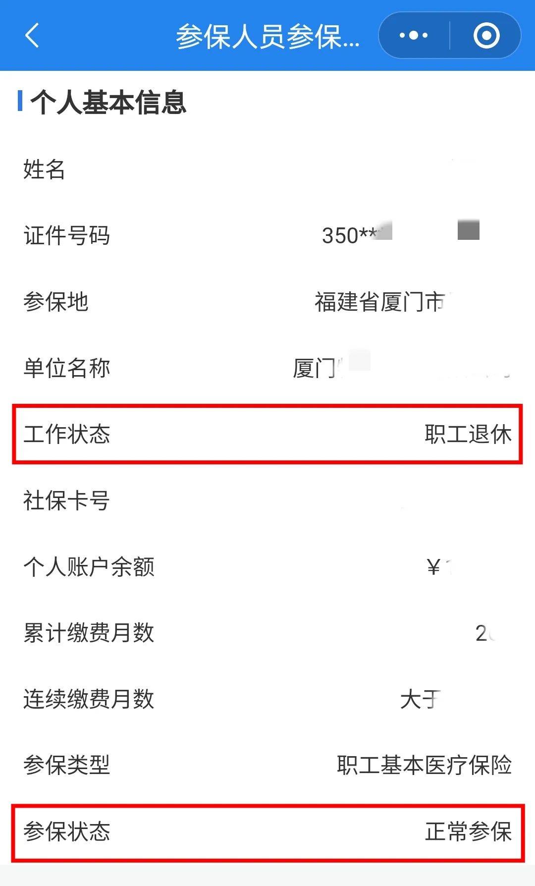 南平24小时在线套医保卡微信(24小时在线套医保卡微信可以吗)