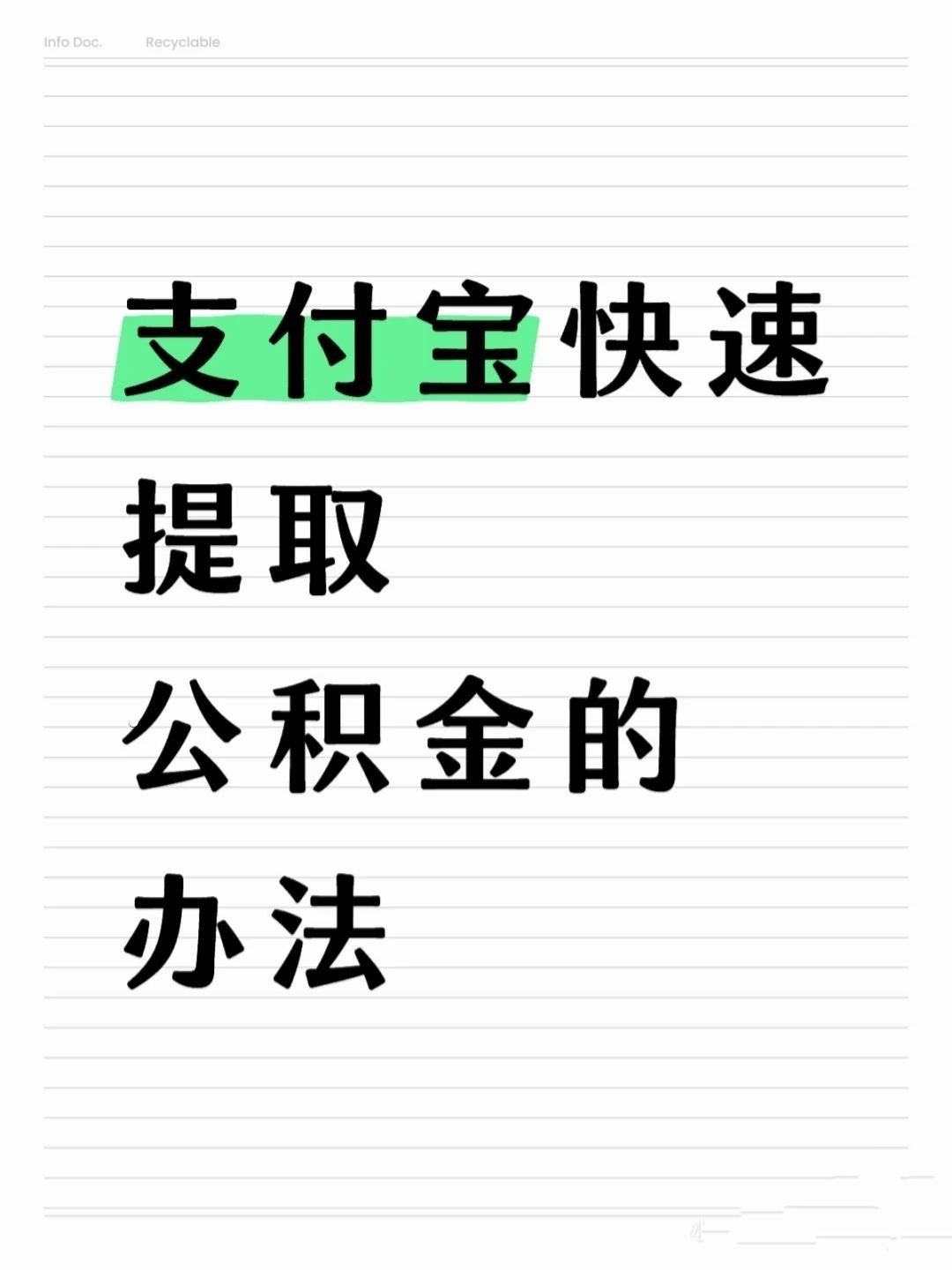 南平医保卡提取现金方法(怎样把医保卡的钱提取到微信)