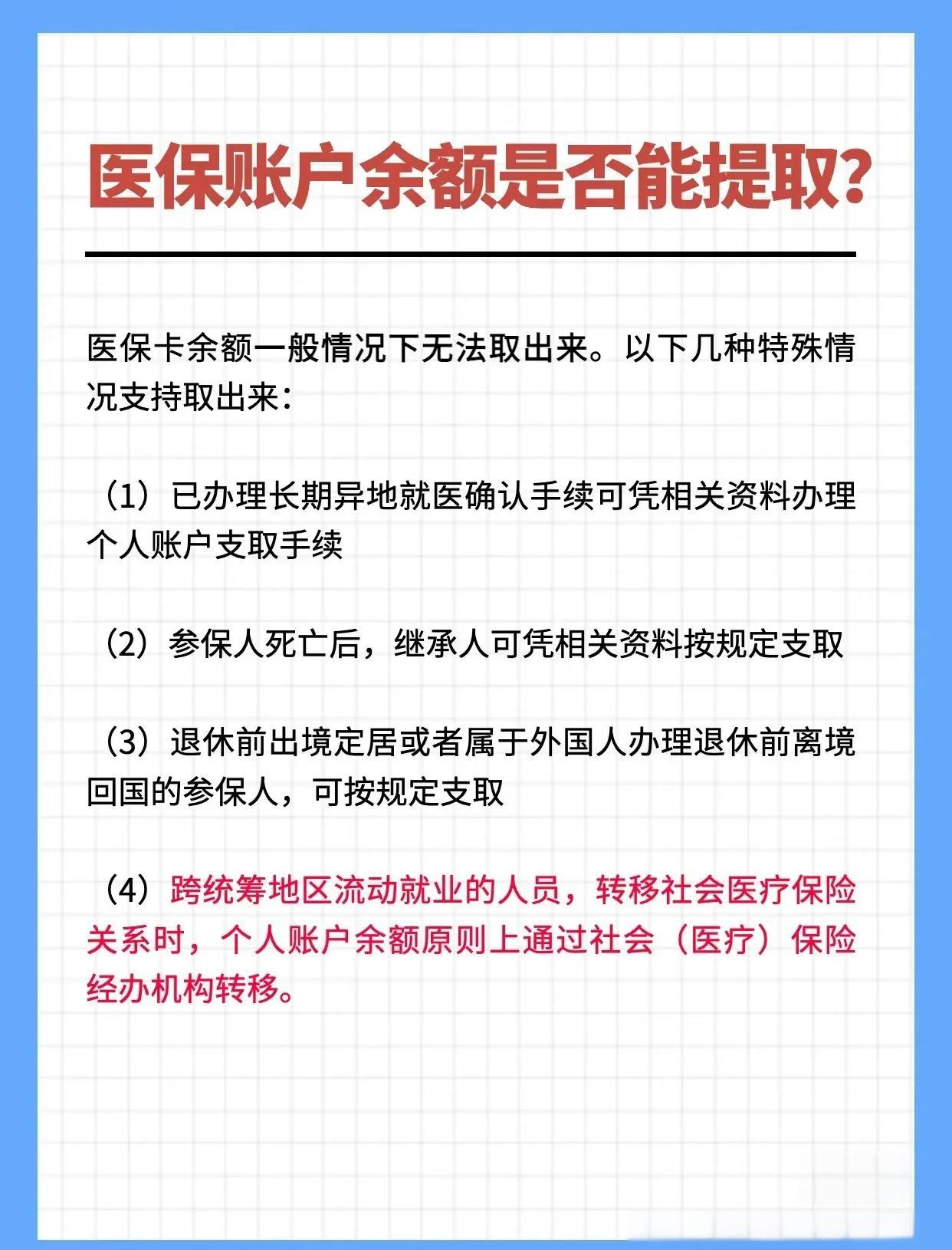 南平全国医保提取中介(全国医保提取中介官网入口)