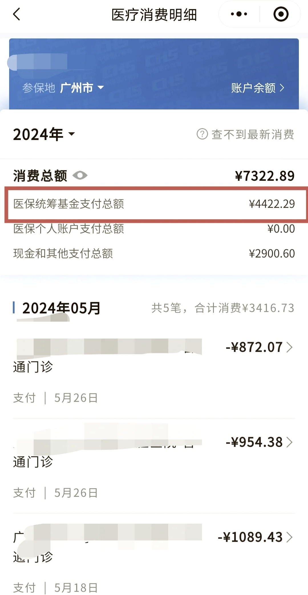 南平医保余额取现中介微信(医保网上提现)