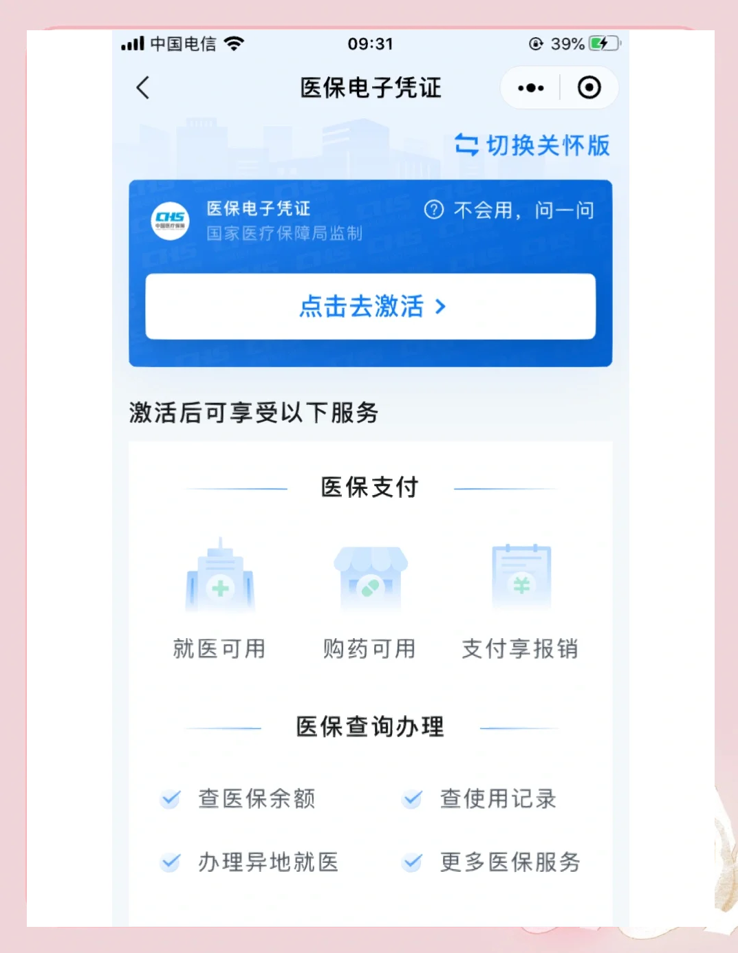南平医保提取微信(200元小额医保提取微信)