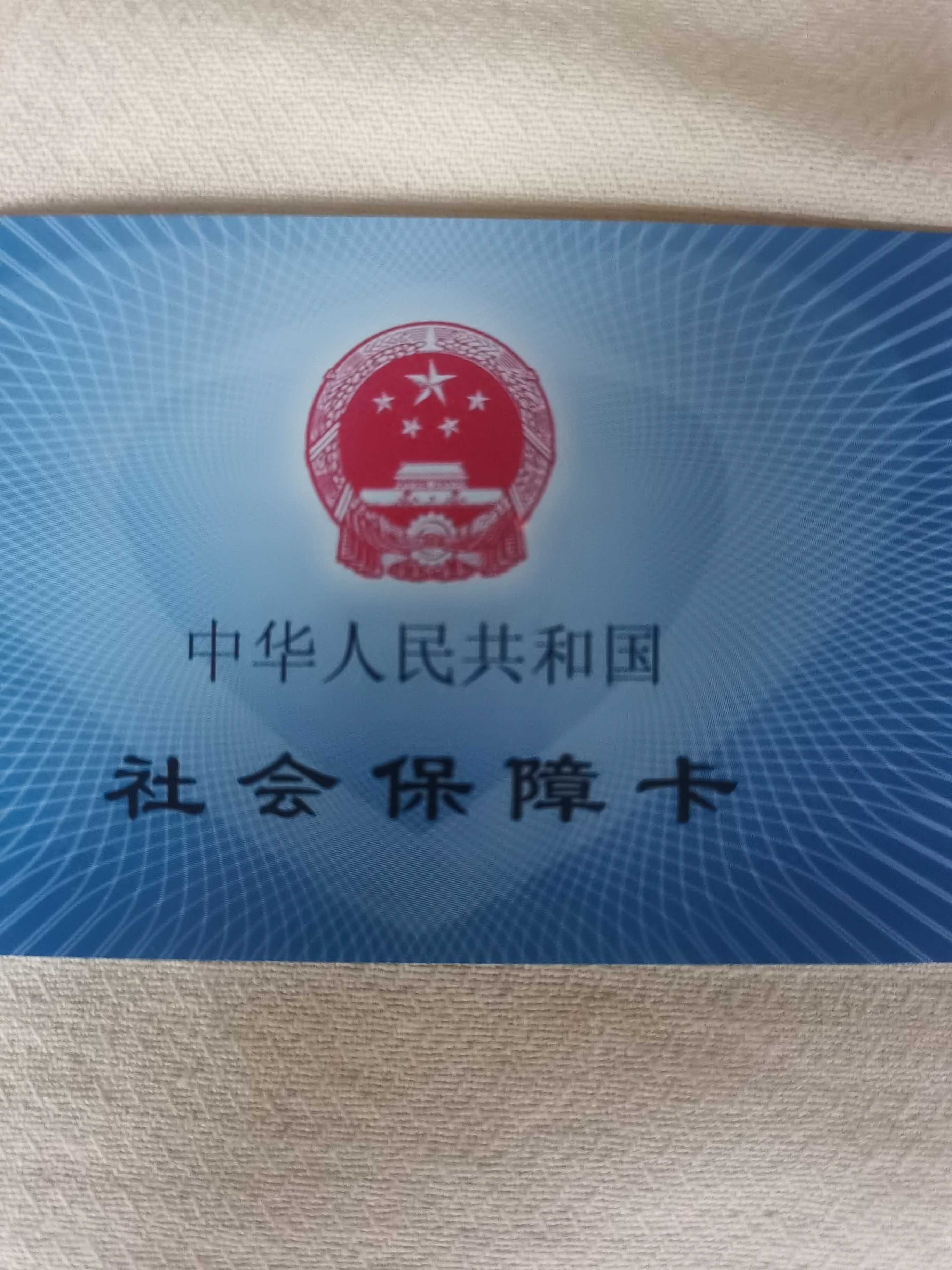 南平上海急用钱套医保卡(24小时套医保卡)