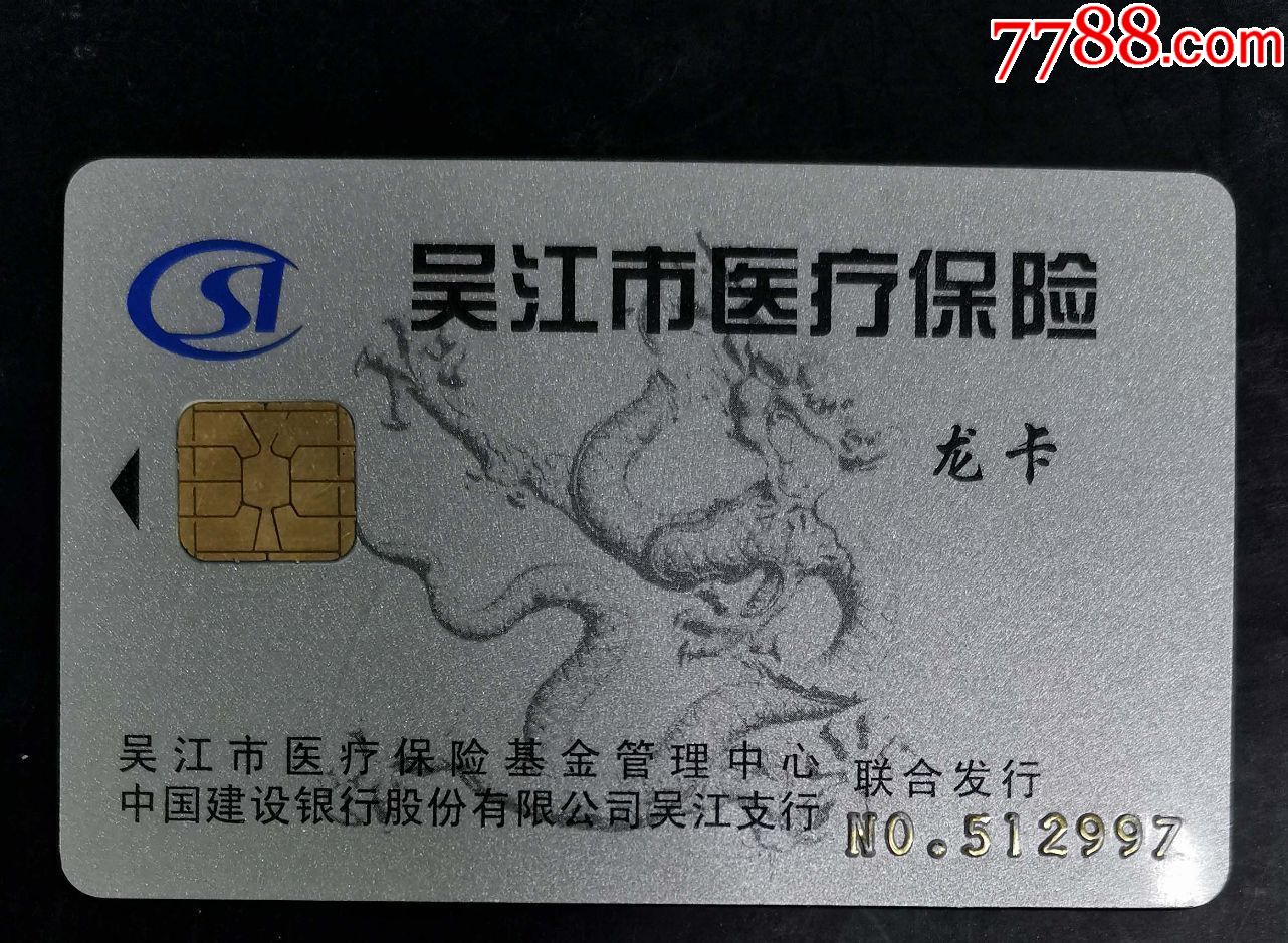 南平套医保卡回收商家(高价回收医保卡)