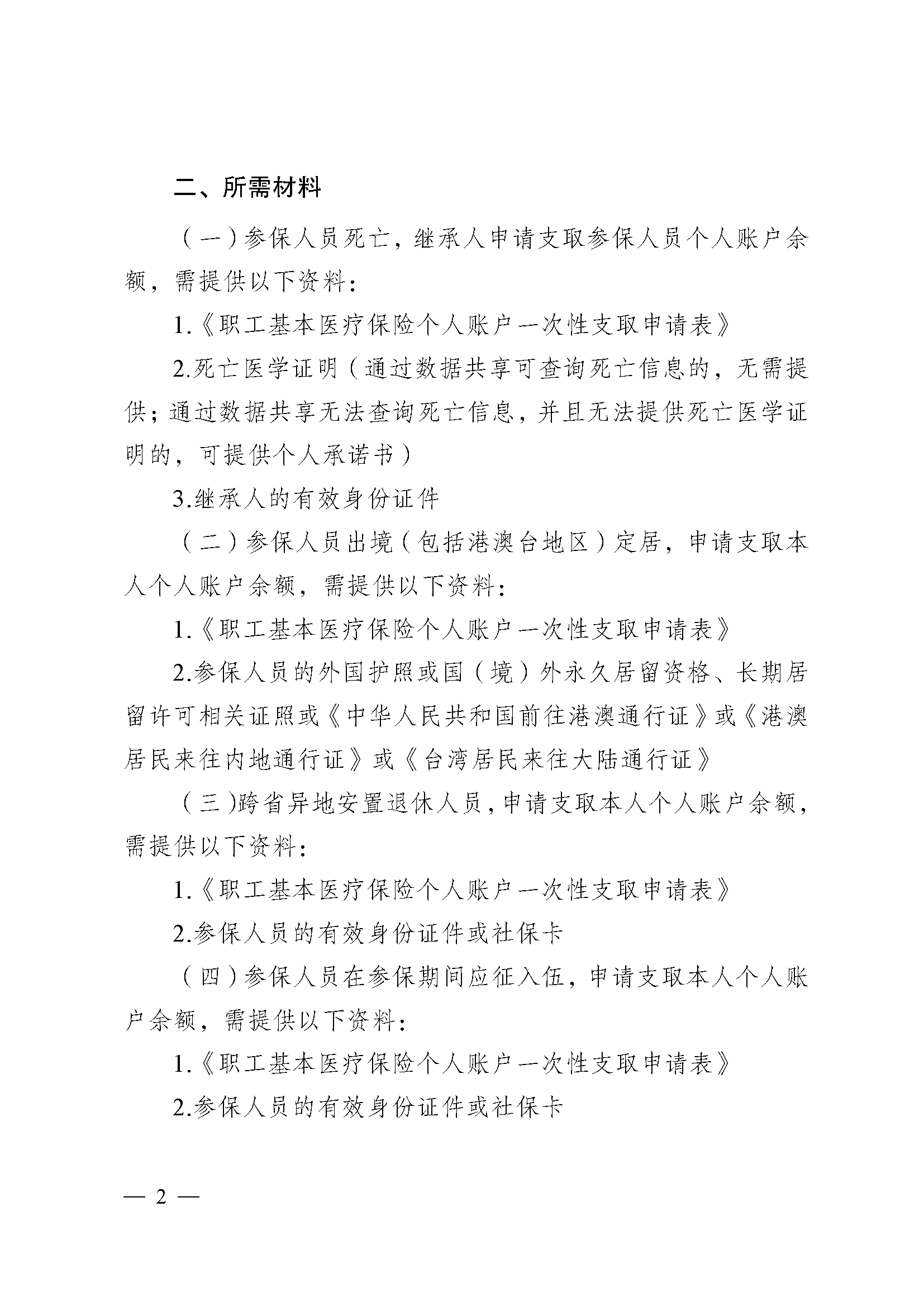 南平医保提取代办(医保提取代办流程)