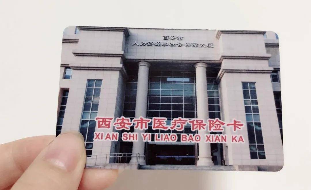 南平西安24小时套医保卡(西安24小时套医保卡提取流程详解)