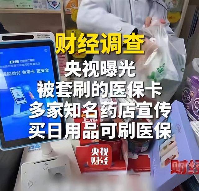 南平医保卡套现后果(医保卡的钱套现对医保有什么影响)