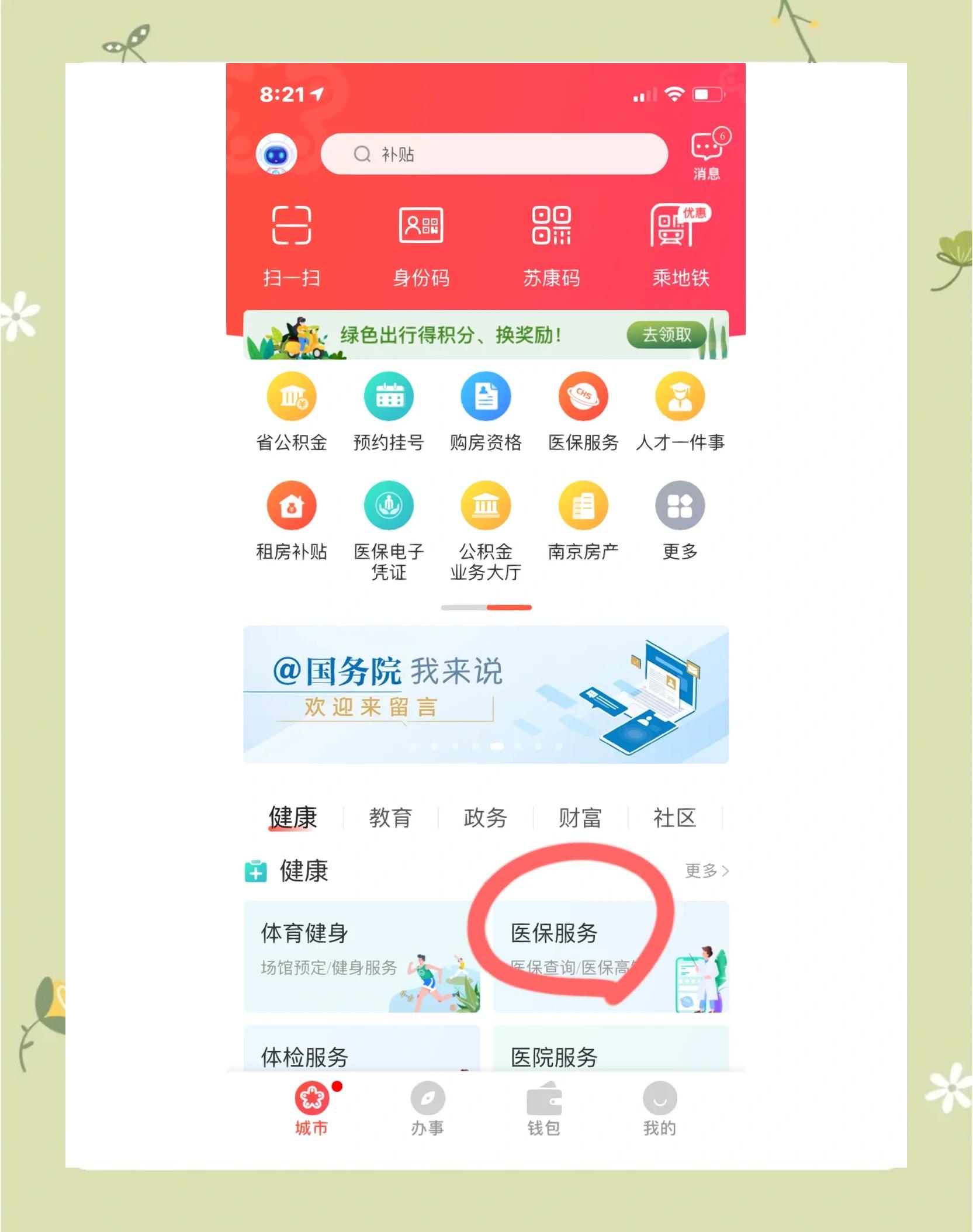 南平南京市医保中心(南京市医保中心电话24小时人工服务电话)