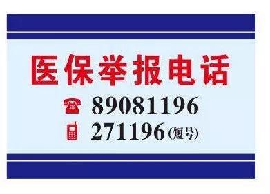 南平医保客服电话(医保客服电话人工服务电话)