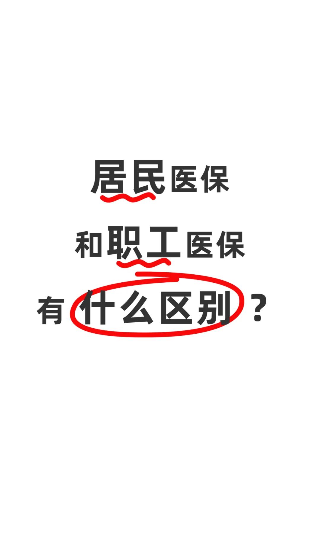 南平职工医保(职工医保断交后,再续缴费,多久能报销)