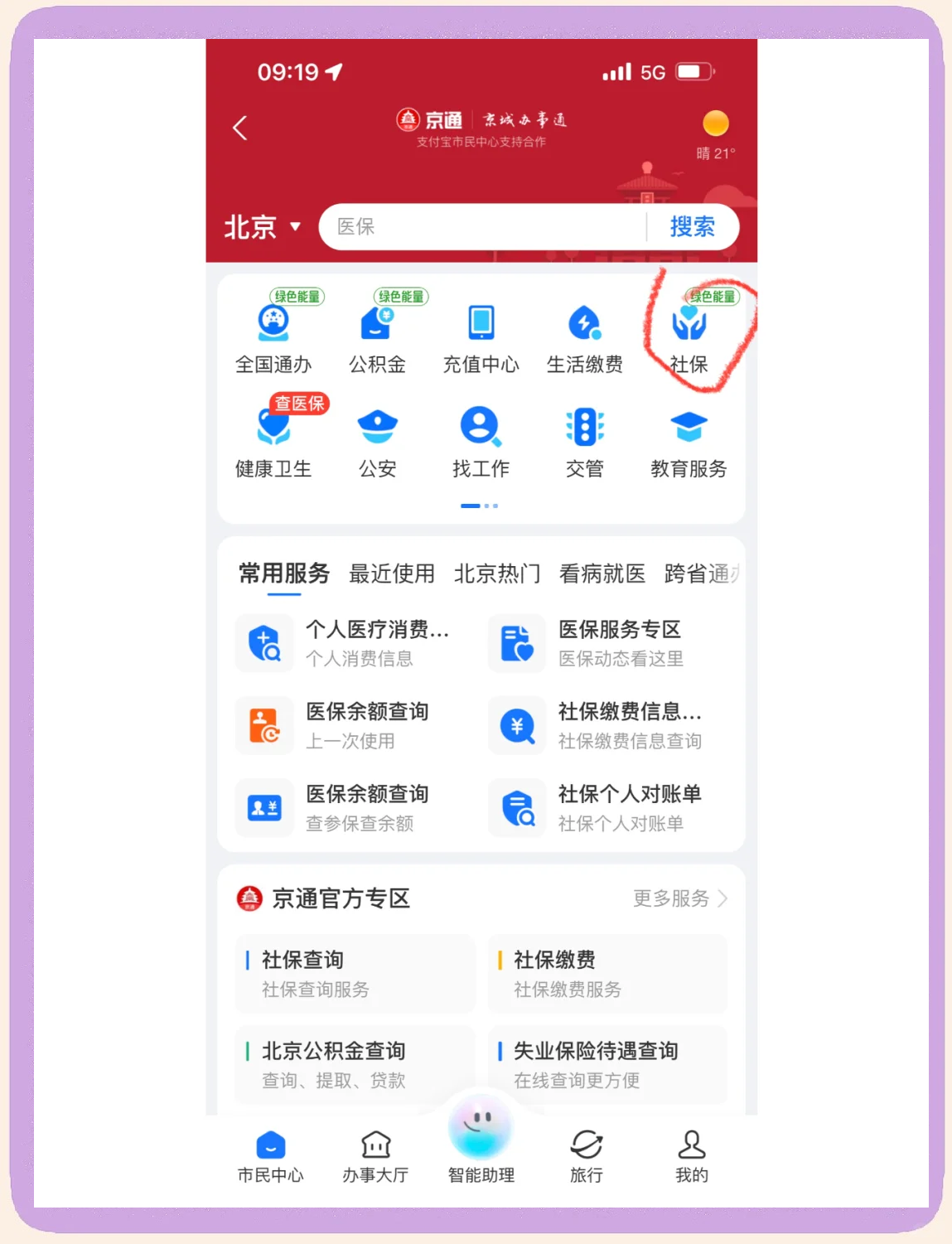 南平医保卡余额查询(北京医保卡余额查询方法)