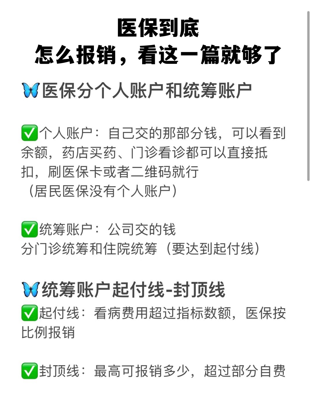 南平学生医保卡怎么报销(学生医保卡报销起付线)