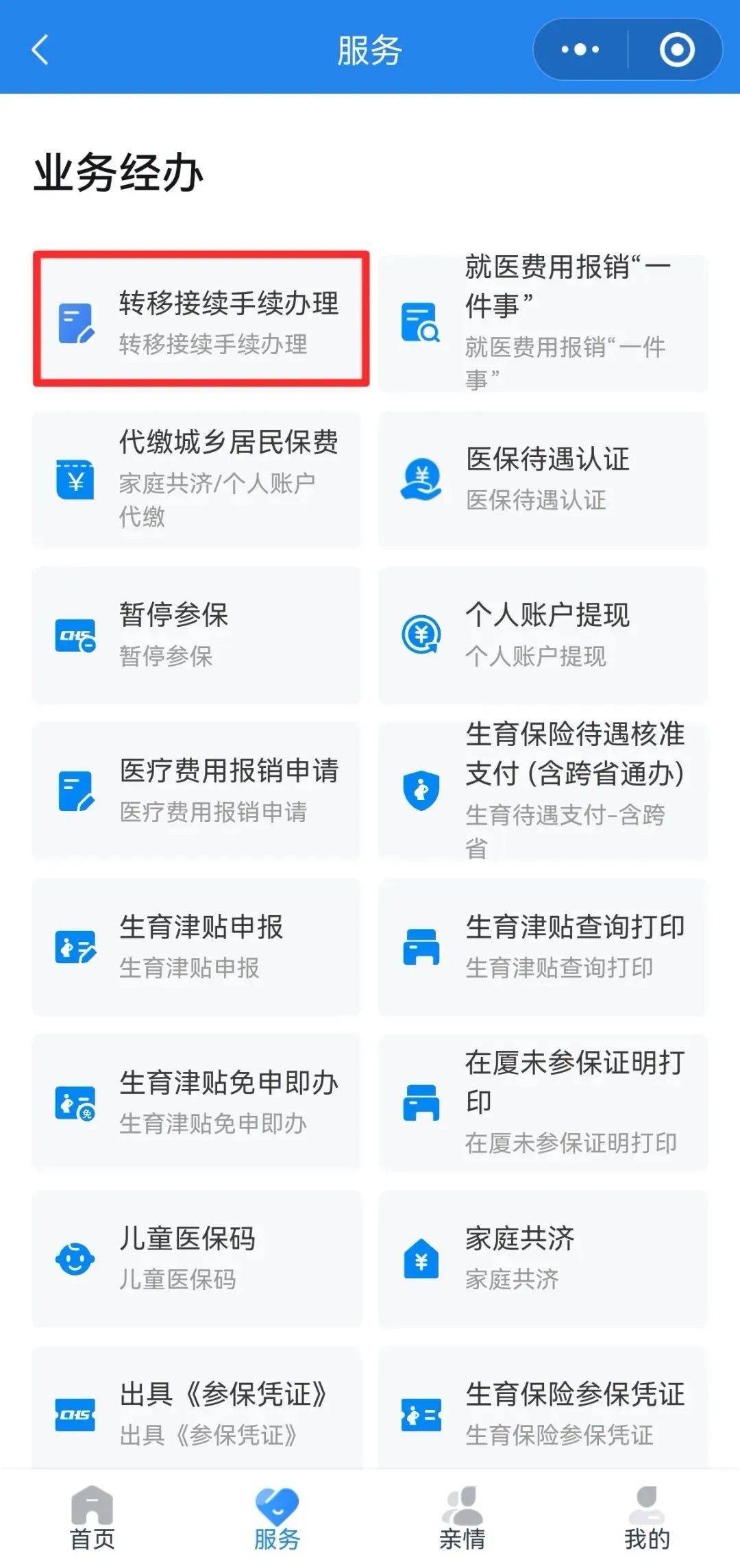 南平异地医保转移(退休人员随子女异地医保转移)