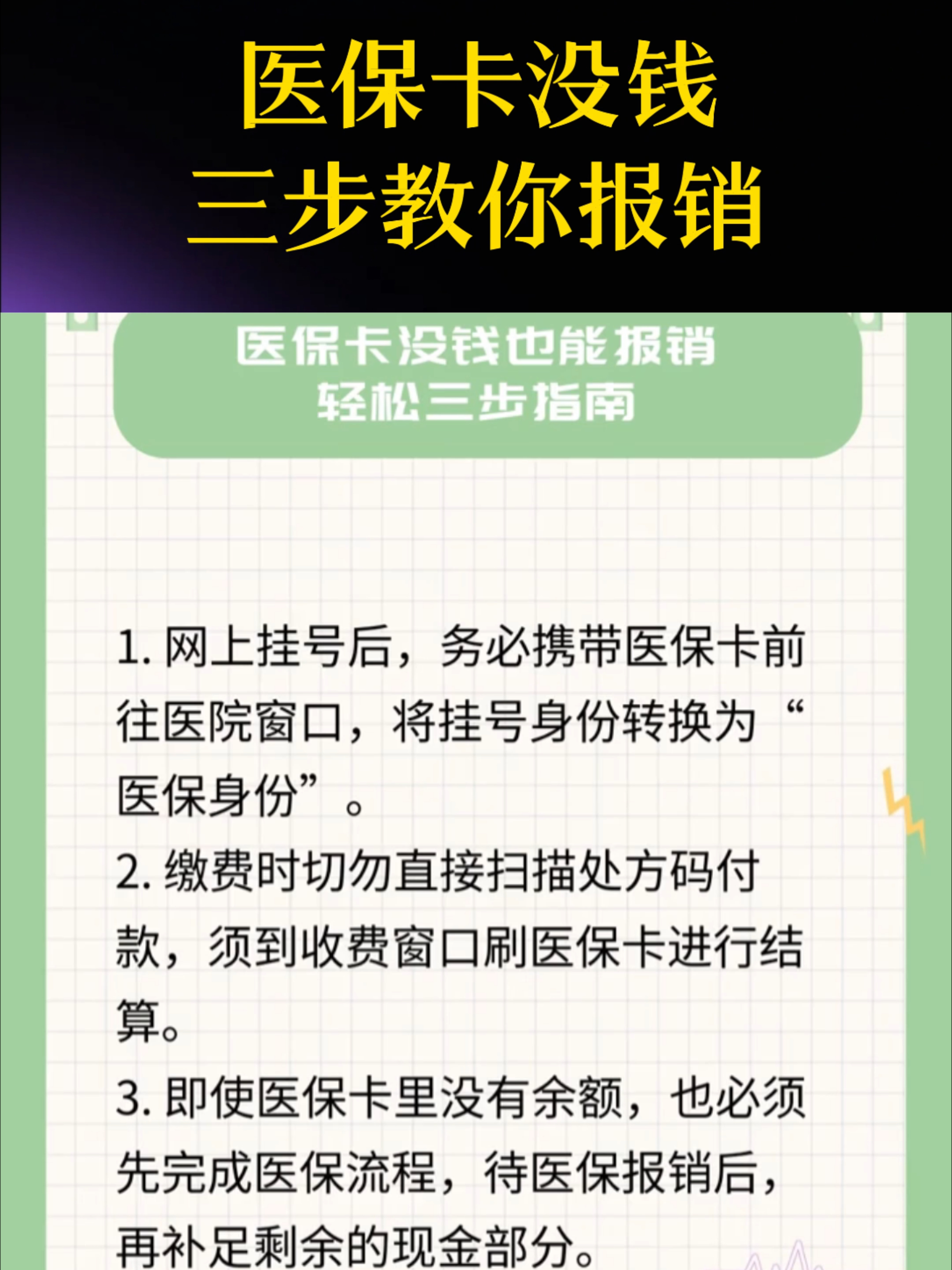 南平医保卡里没钱了还可以报销吗(医保卡里没钱了还可以报销吗,怎么报销)