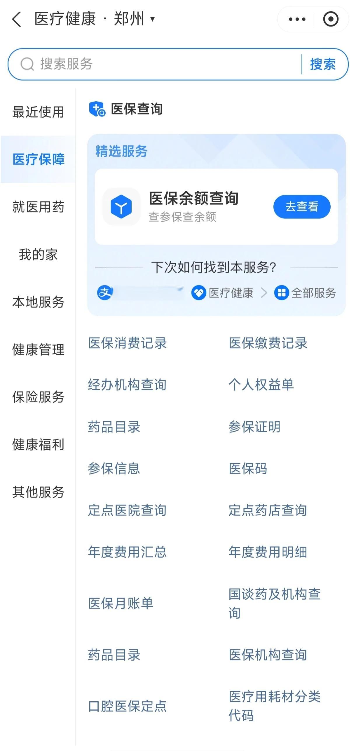 南平国家医保服务平台app(国家医保服务平台app登录不了)