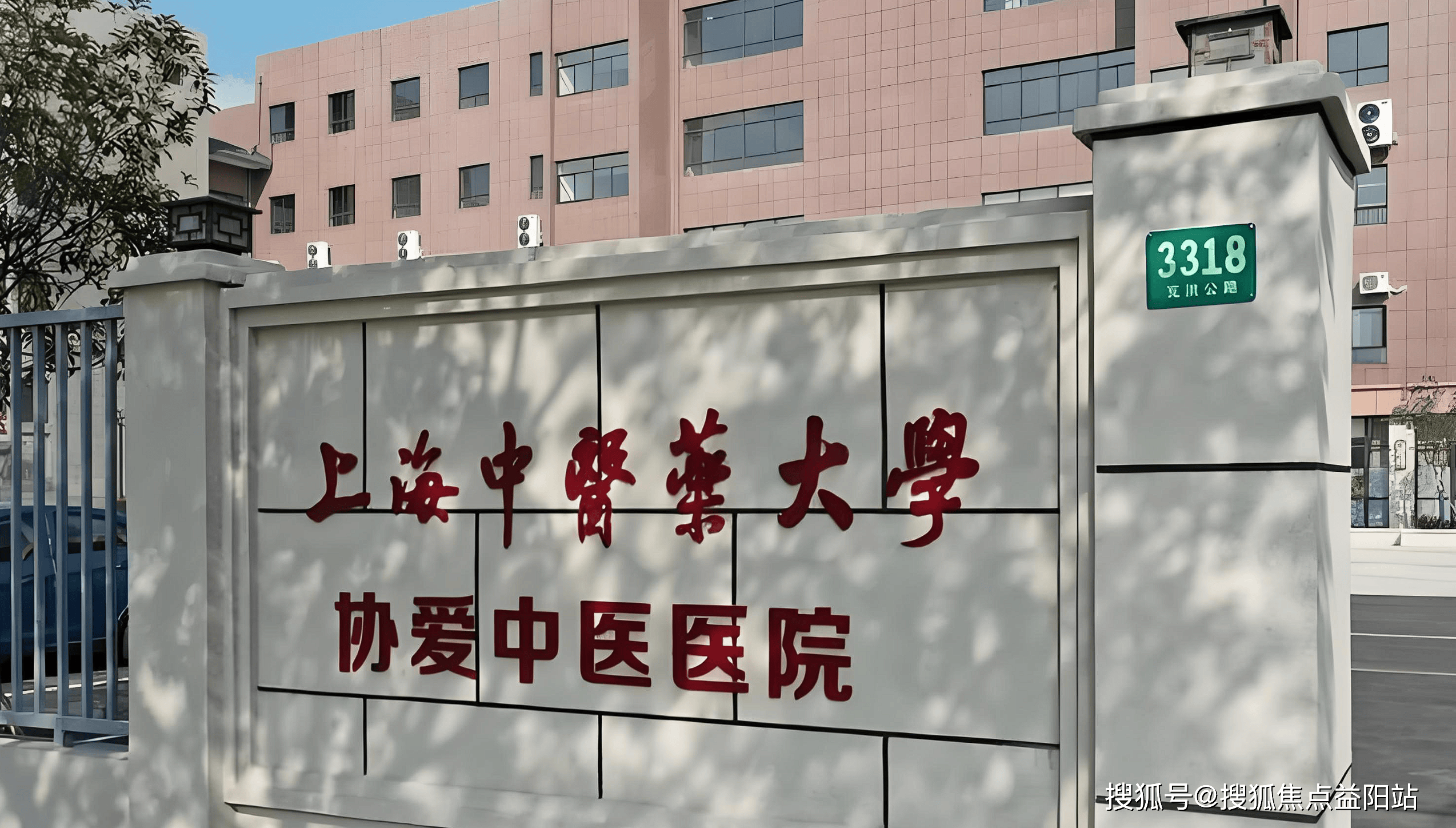 南平上海医保定点医院(在上海医院看病外地医保怎么报销)