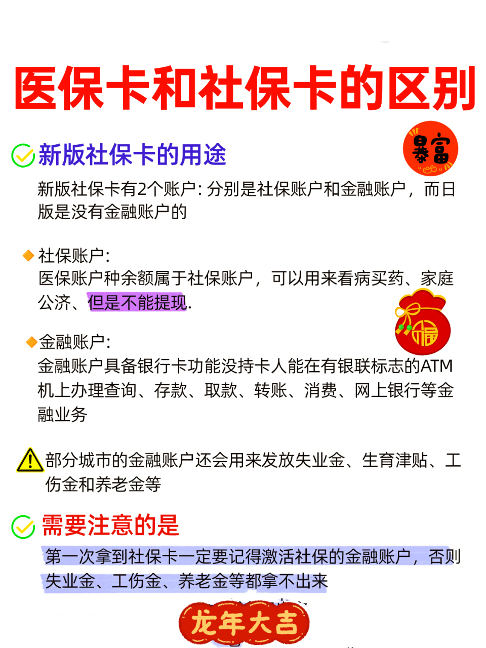 南平社保跟医保有什么区别(社保医保怎么查询交了多少年)