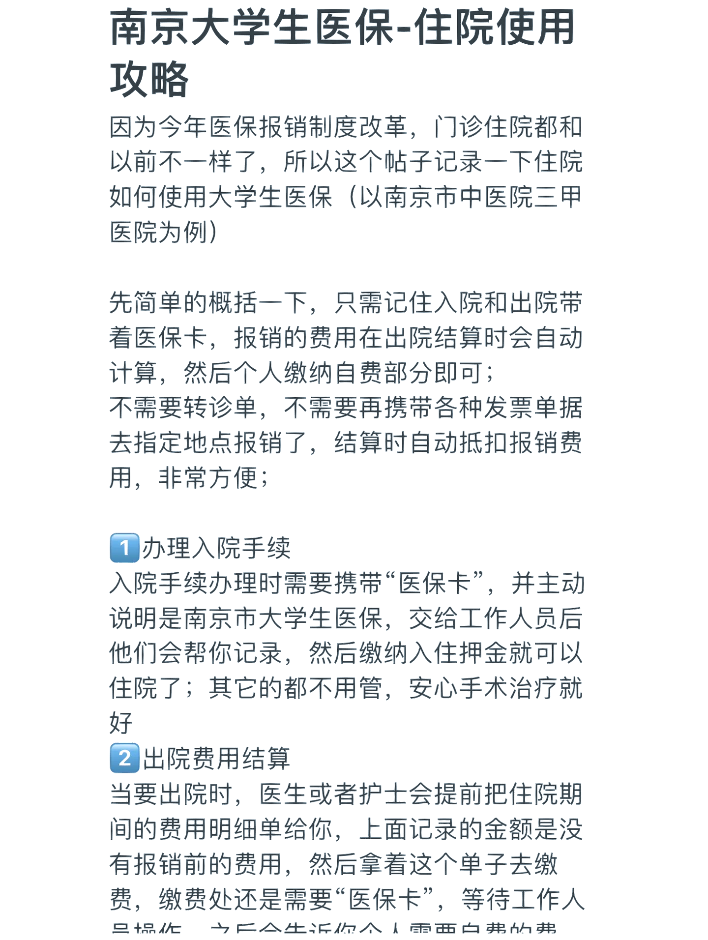 南平医保报销多久到账(生孩子医保报销多久到账)