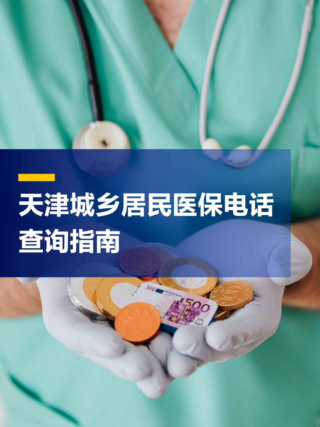 南平医保中心电话(厦门医保中心电话)