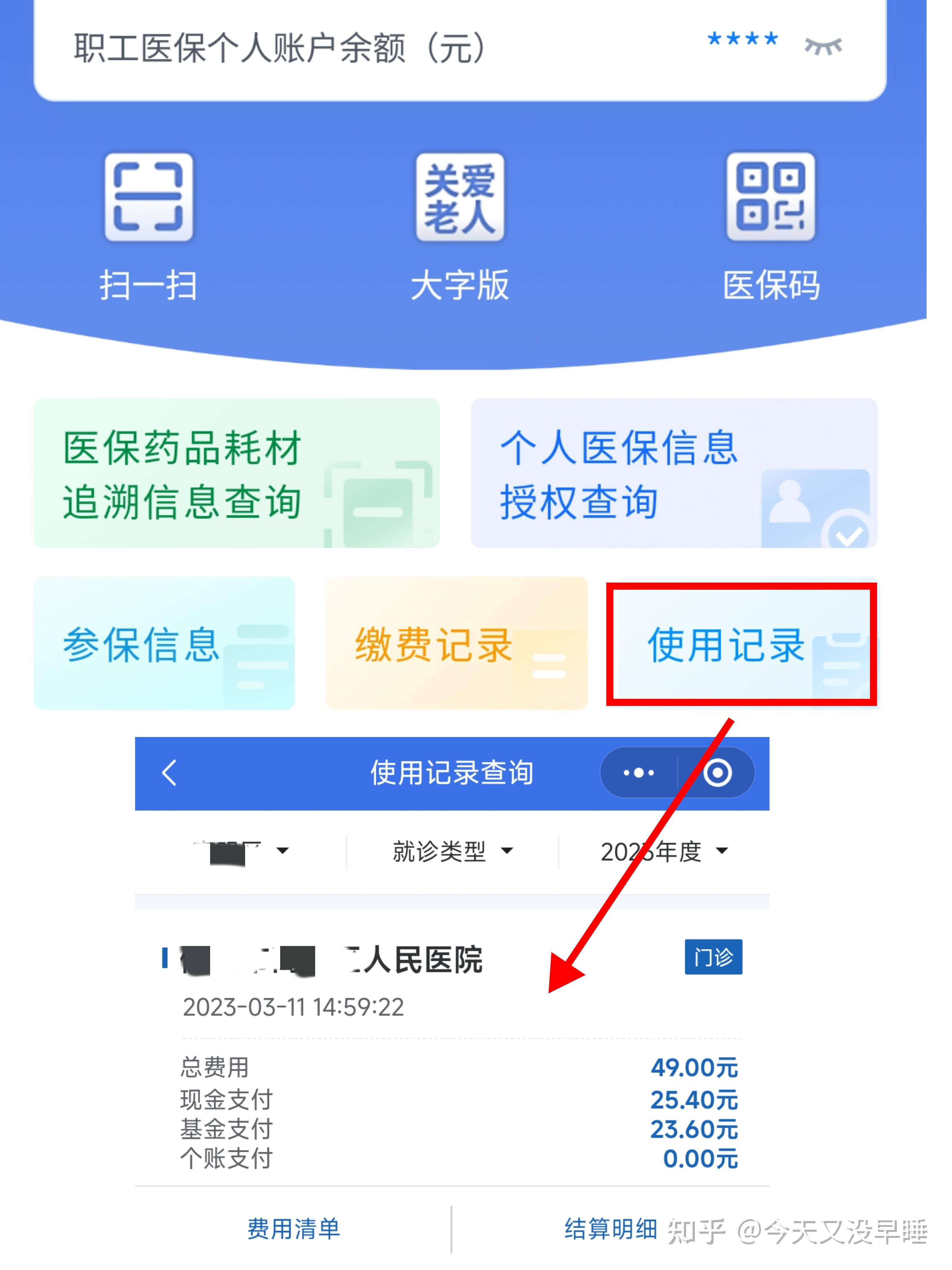 南平武汉医保查询(武汉医保查询个人账户明细查询)