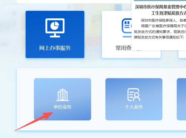 南平深圳医保局(深圳医保局热线96659是24小时吗)