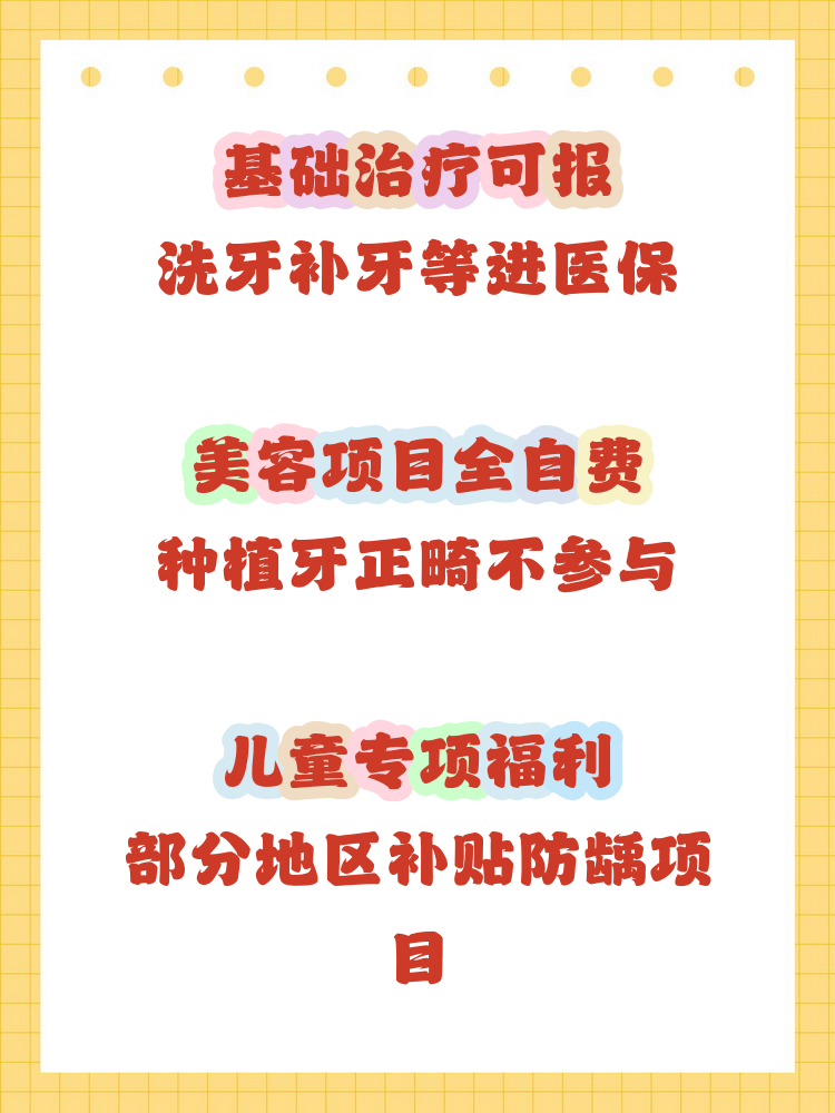 南平补牙能用医保卡吗(补牙能用医保卡吗?)