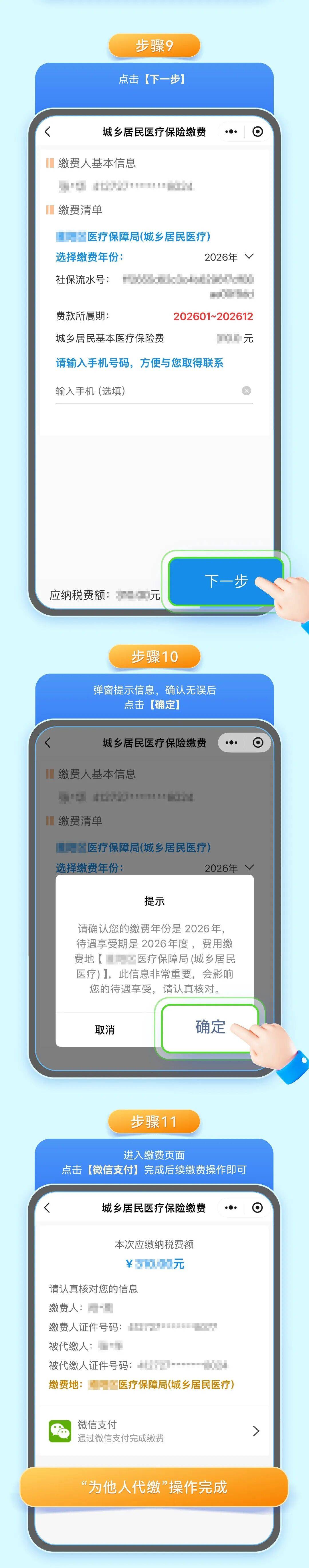 南平城乡居民医保手机缴费(城乡居民医保手机缴费提示扣费锁定中)